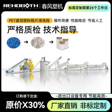 PET廢舊塑料瓶片清洗線